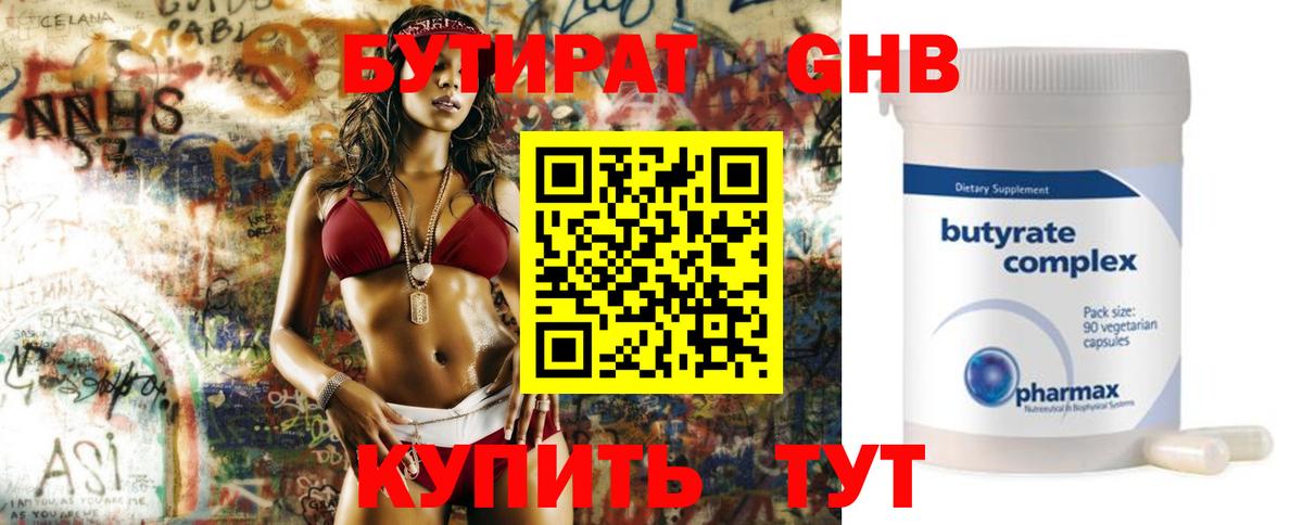 Находка  Бутират буратино  БУТИРАТ  Вход с VPN 