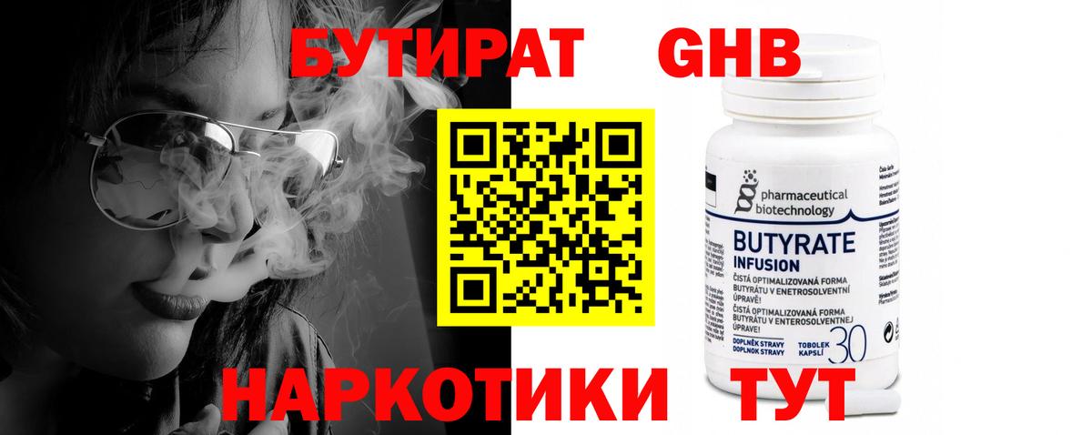 БУТИРАТ бутик Находка