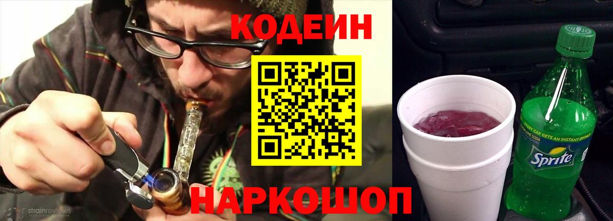 Кодеиновый сироп Lean напиток Lean (лин)  Вход с VPN  Находка 