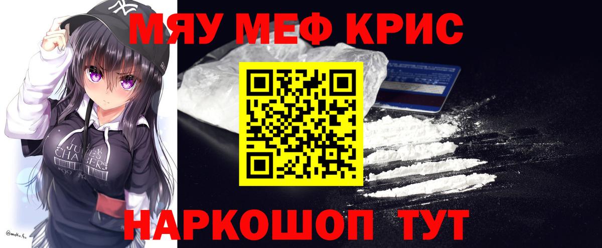 МЕФ  Мефедрон  Меф mephedrone  Находка  Вход с VPN  МЯУ-МЯУ mephedrone 