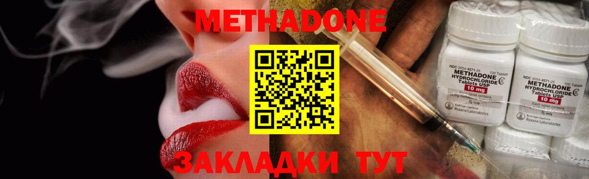 Метадон methadone  Вход с VPN  Метадон VHQ  Находка 